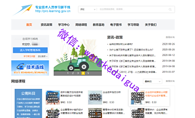 浙江省专业技术人员学习新干线代学代看